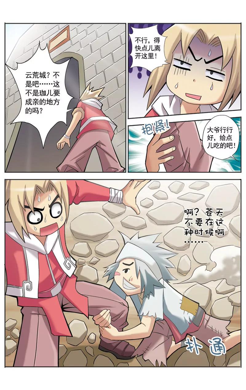 🍶冲天玄英录 第24话 第12页