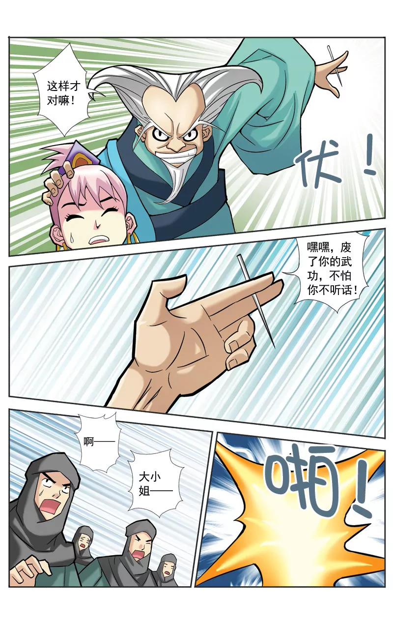 🍶冲天玄英录 第24话 第4页