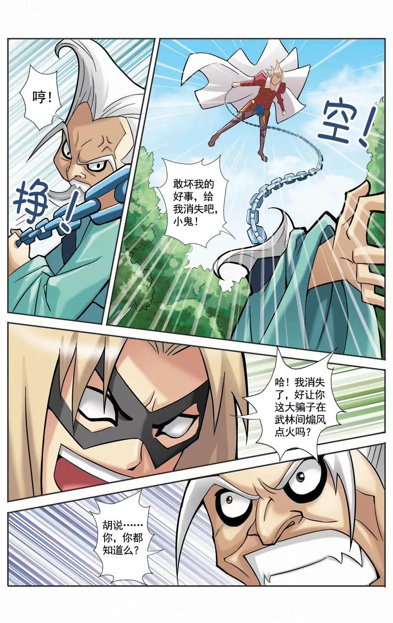 🍶冲天玄英录 第24话 第6页