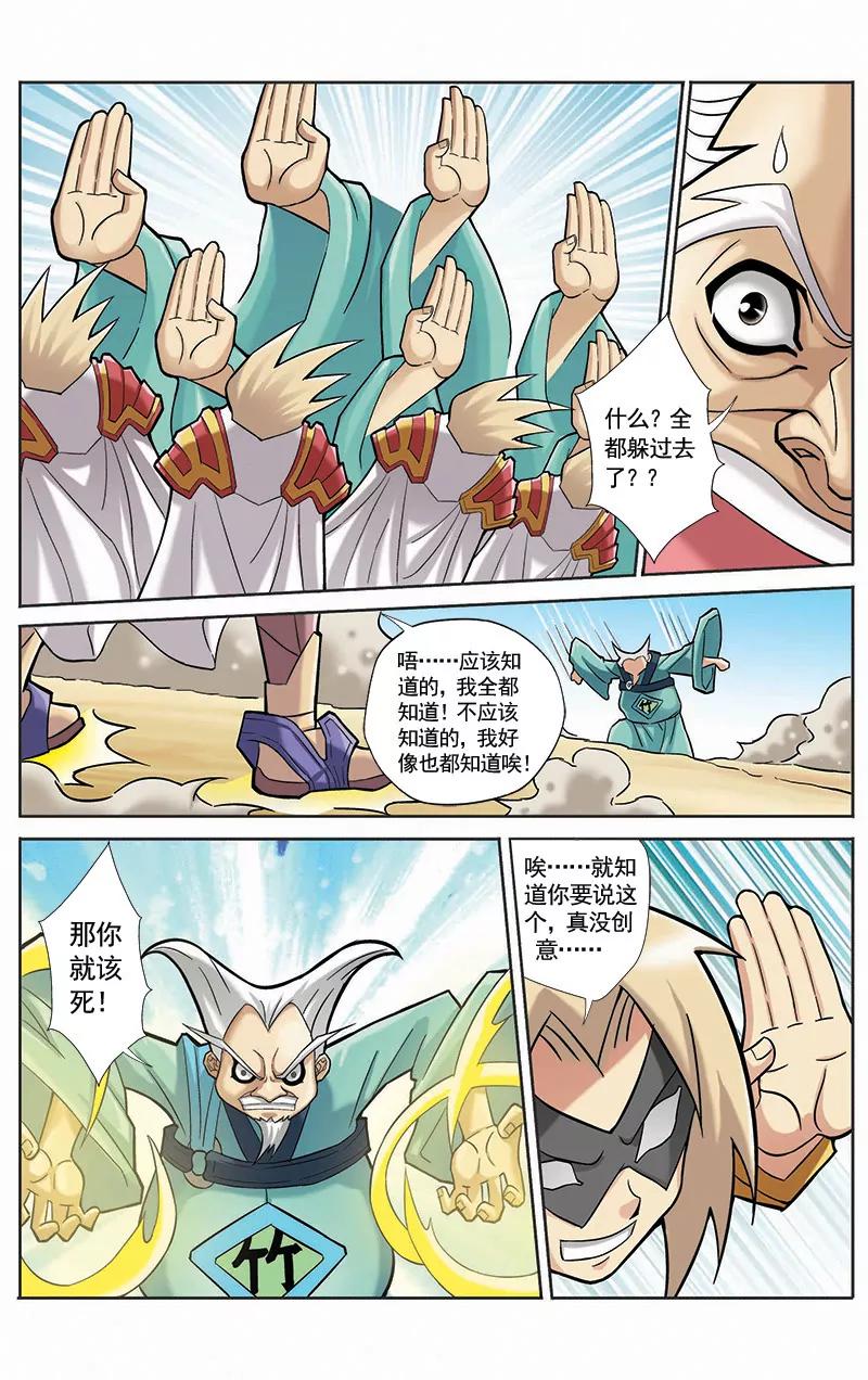 🍶冲天玄英录 第24话 第7页
