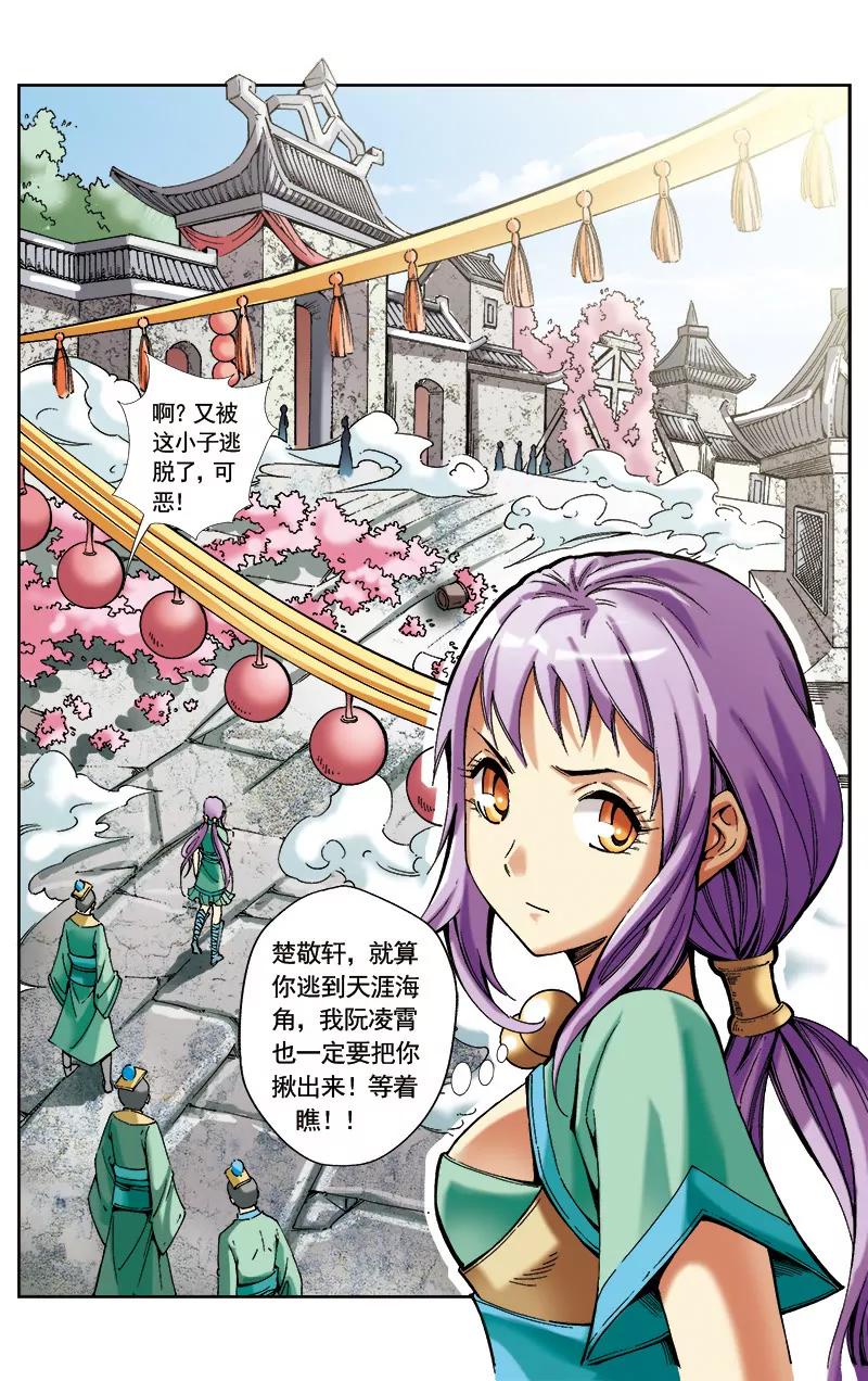 🍶冲天玄英录 第26话 第12页