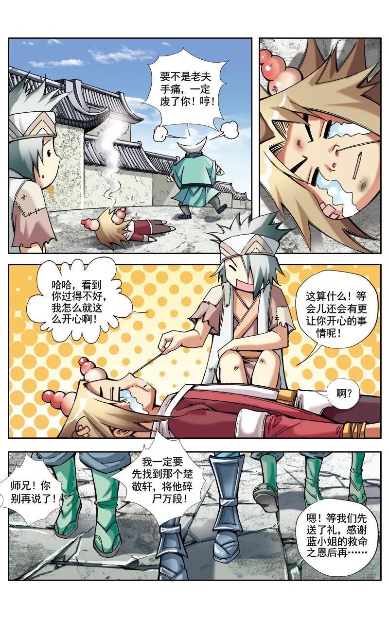 🍶冲天玄英录 第26话 第3页