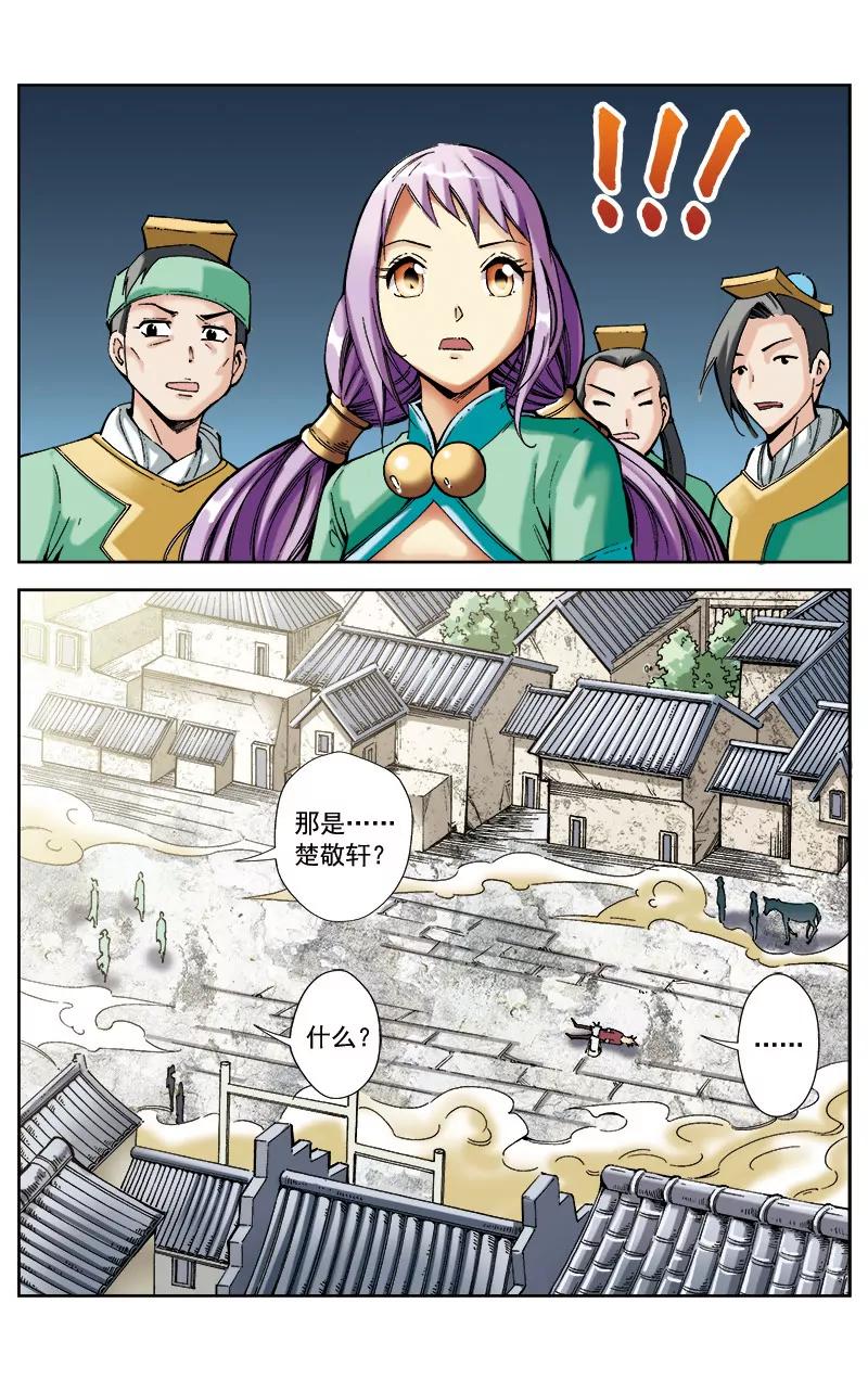 🍶冲天玄英录 第26话 第4页