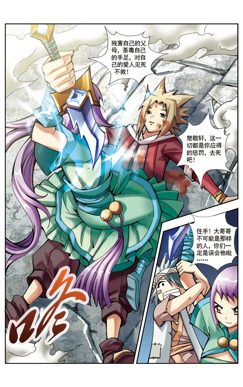 🍶冲天玄英录 第26话 第7页