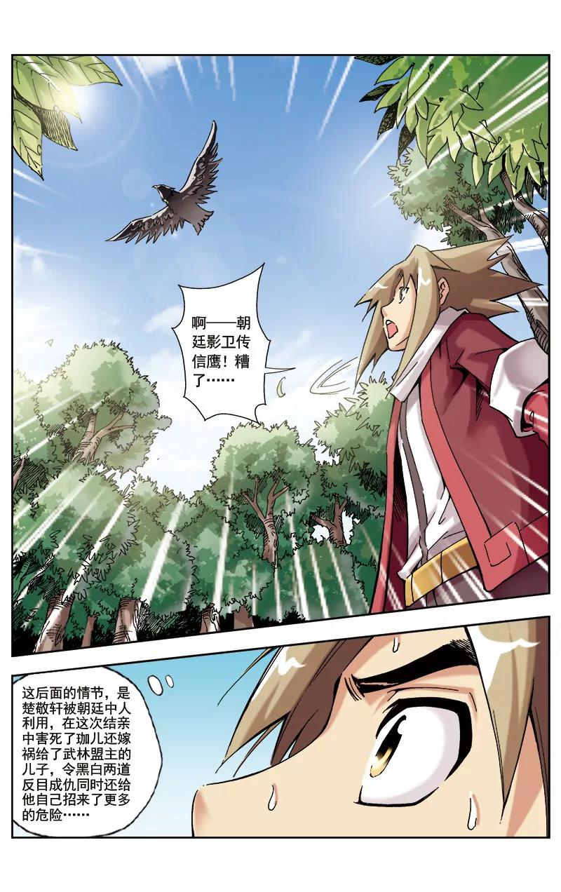 🍶冲天玄英录 第28话 第10页