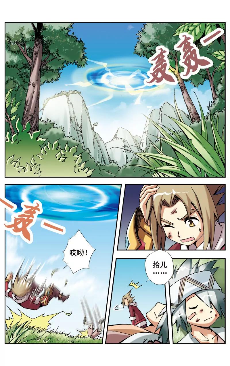 🍶冲天玄英录 第28话 第4页