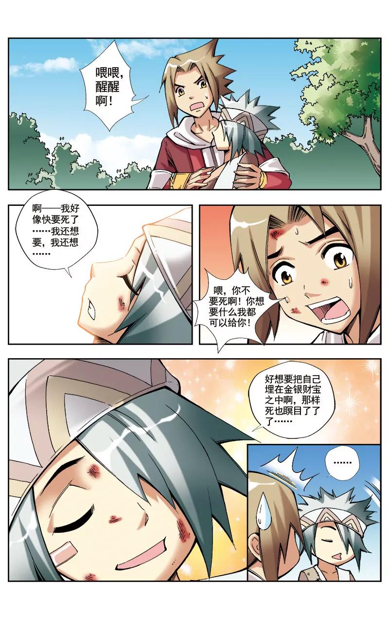 🍶冲天玄英录 第28话 第5页