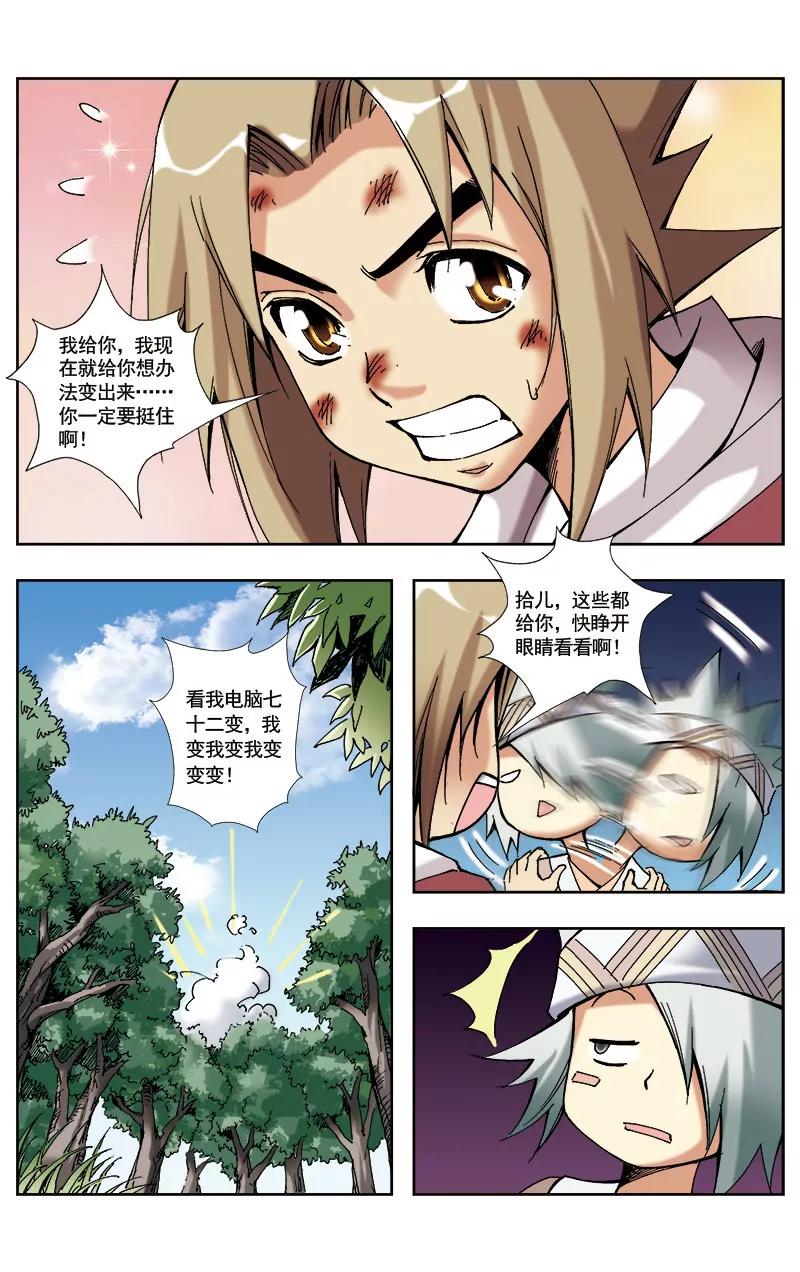 🍶冲天玄英录 第28话 第6页
