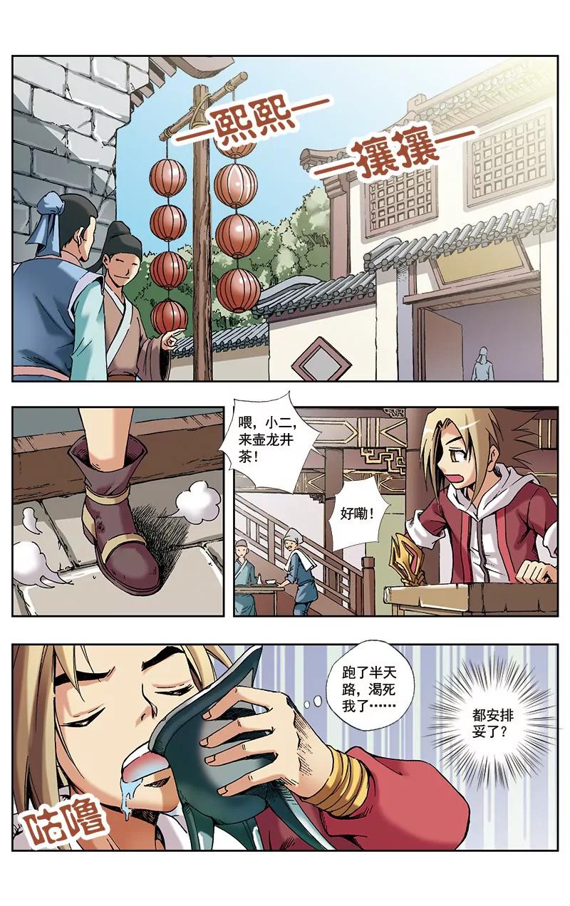 🍶冲天玄英录 第30话 第1页