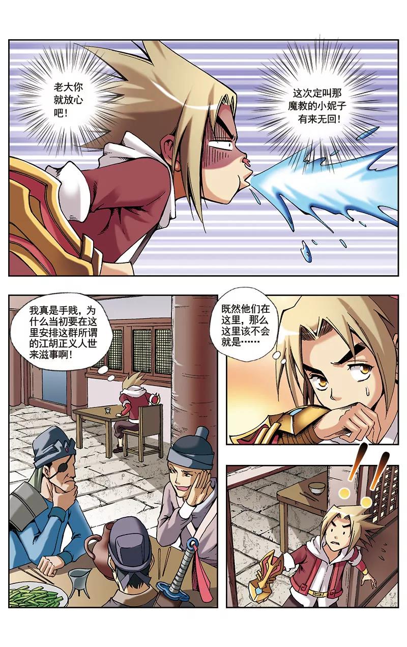 🍶冲天玄英录 第30话 第2页