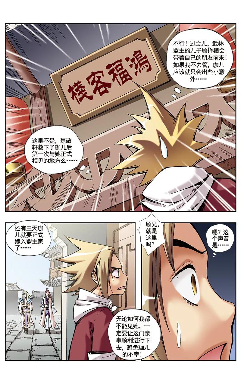🍶冲天玄英录 第30话 第3页