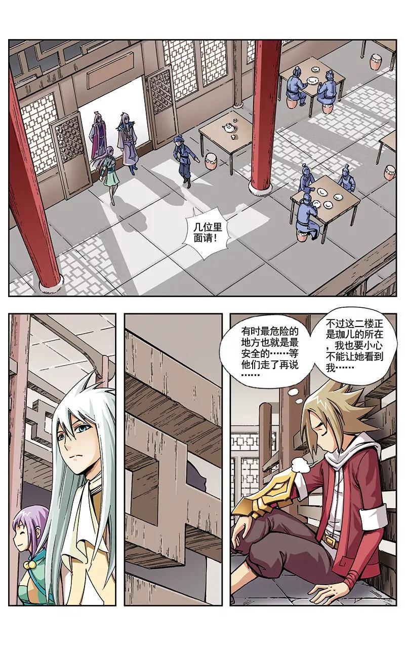 🍶冲天玄英录 第30话 第7页