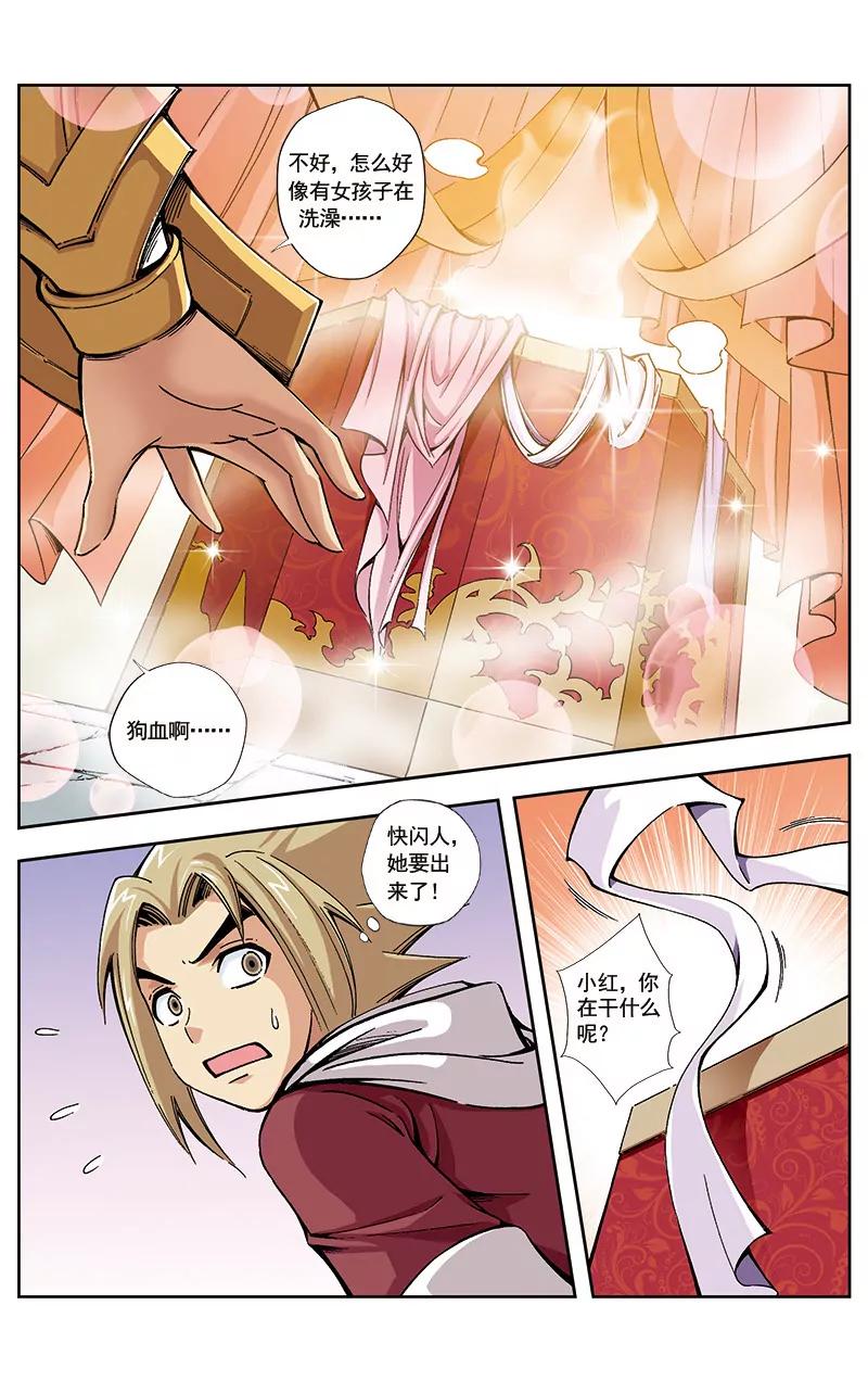 🍶冲天玄英录 第30话 第9页