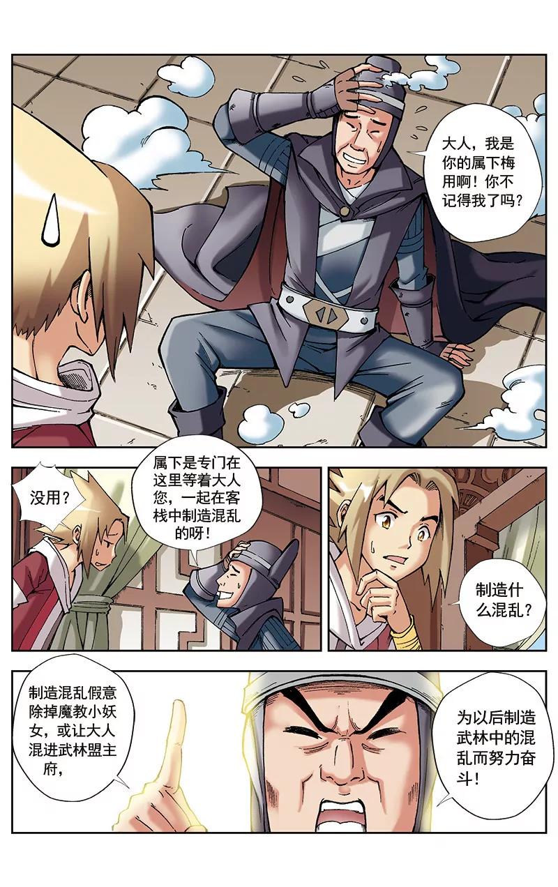 🍶冲天玄英录 第33话 第3页