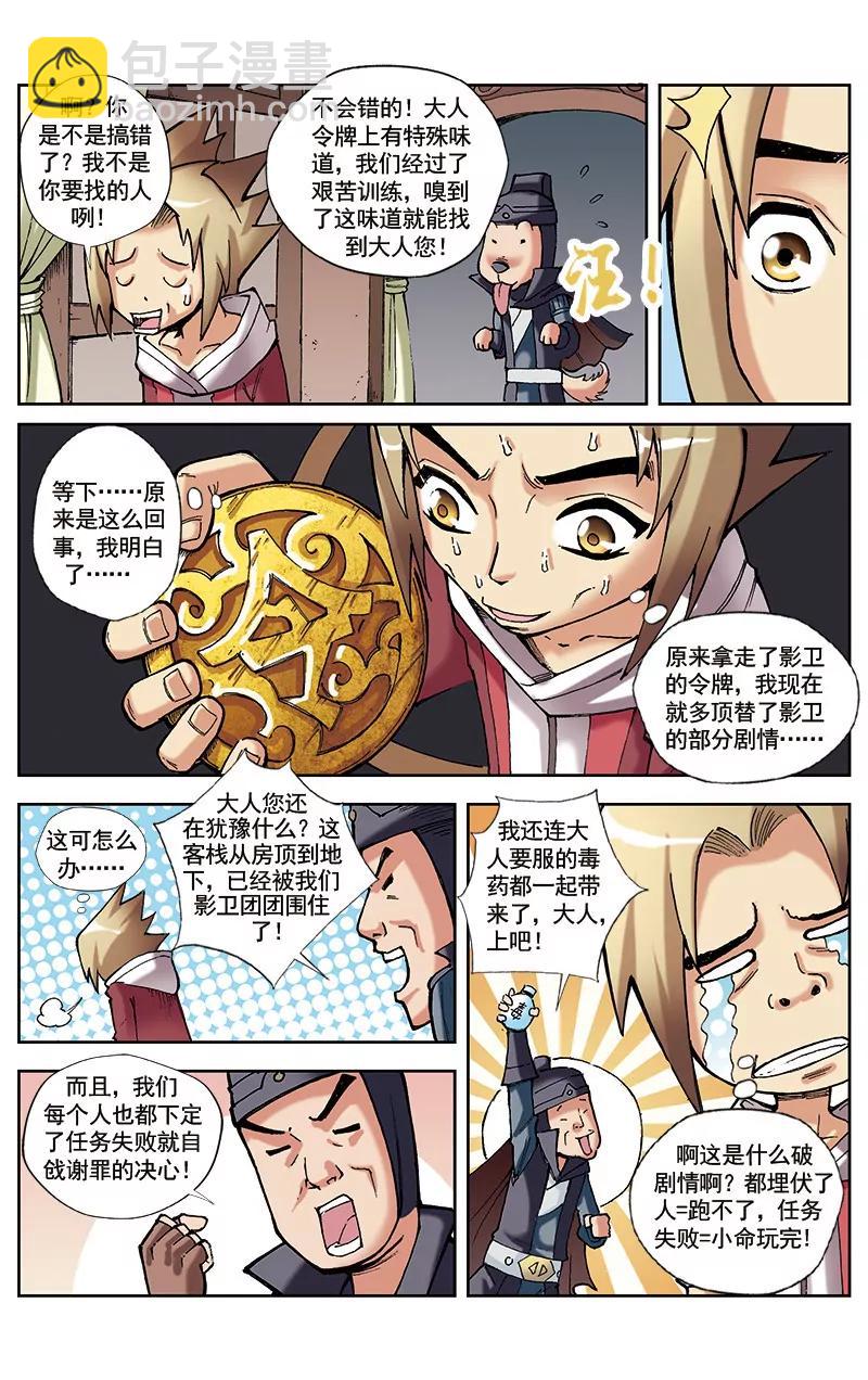 🍶冲天玄英录 第33话 第4页