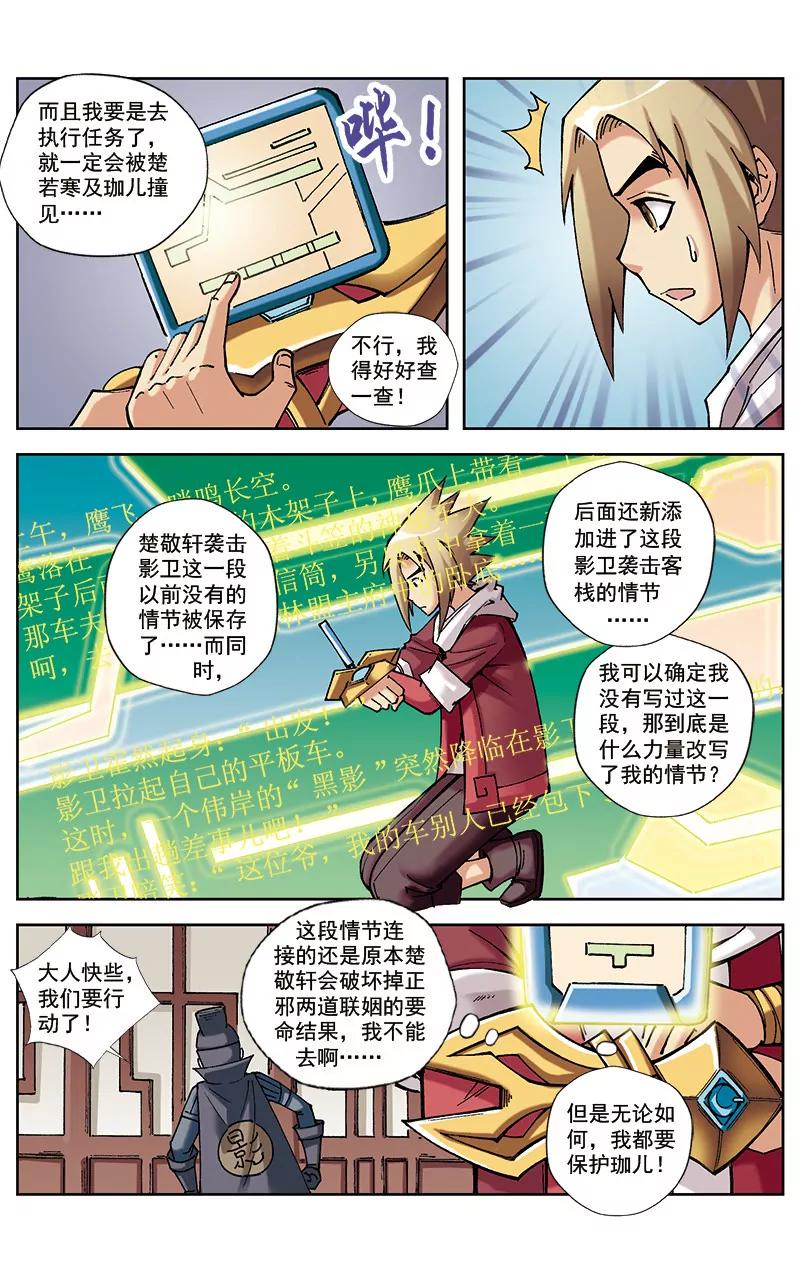 🍶冲天玄英录 第33话 第5页