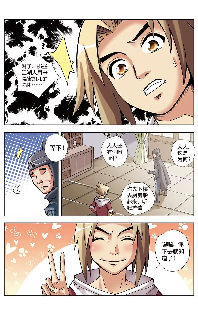 🍶冲天玄英录 第33话 第6页