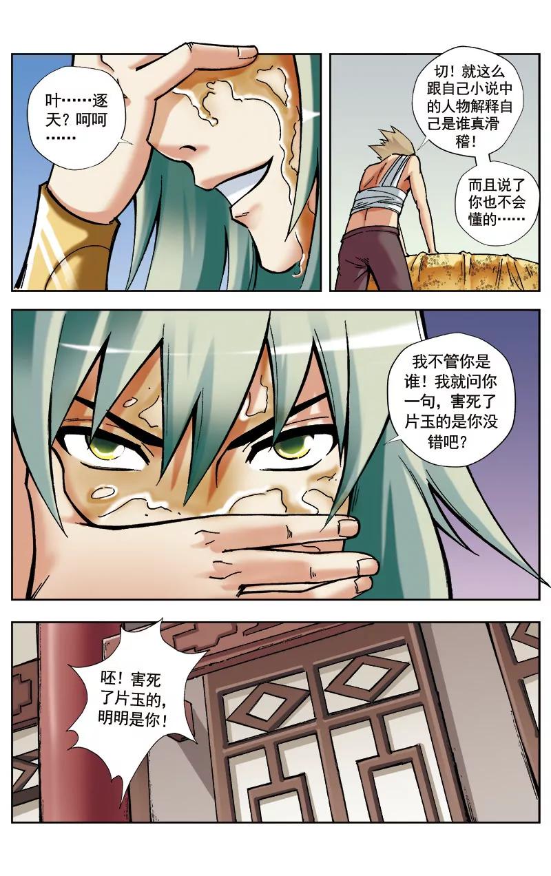 🍶冲天玄英录 第35话 第10页