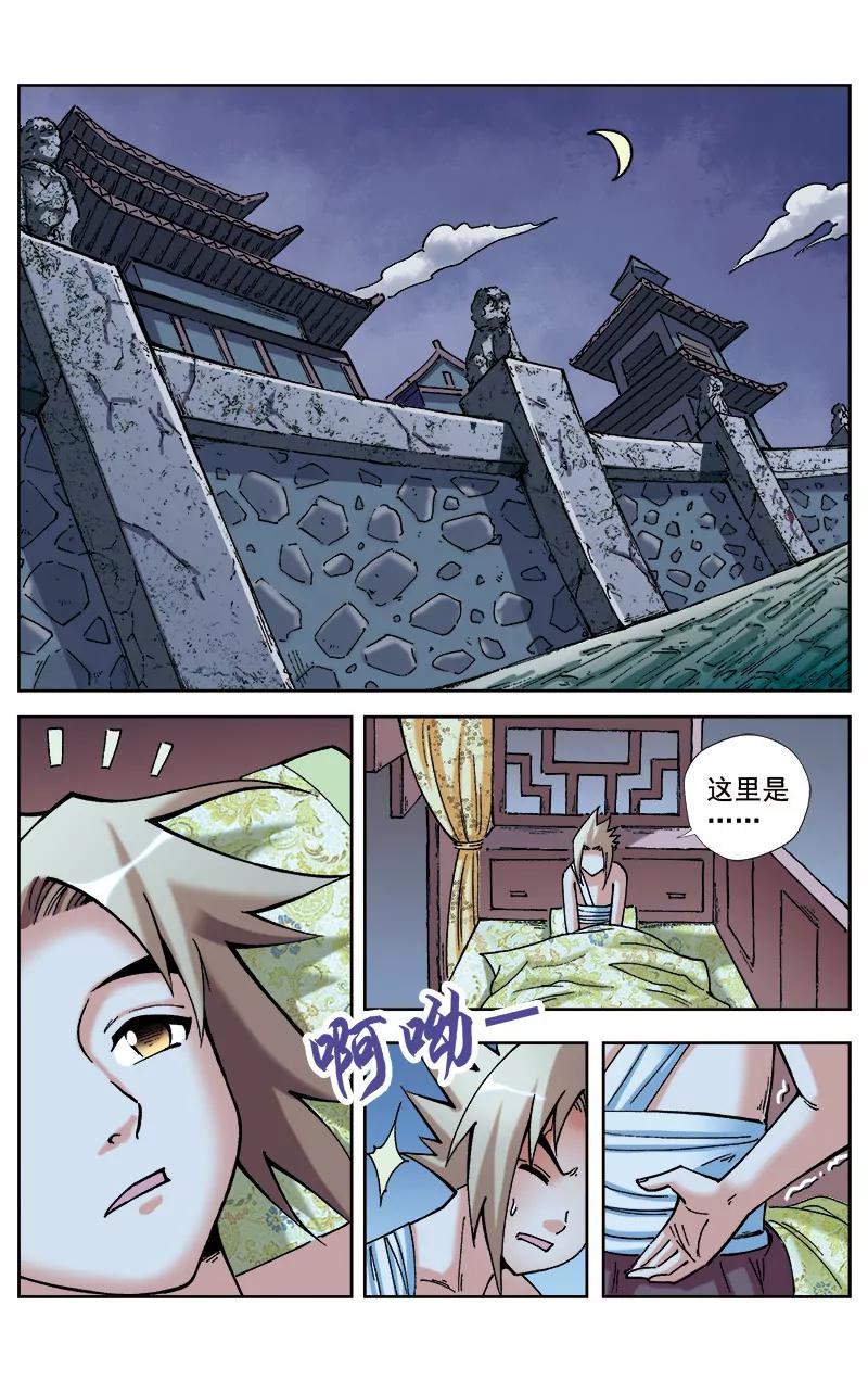 🍶冲天玄英录 第35话 第2页