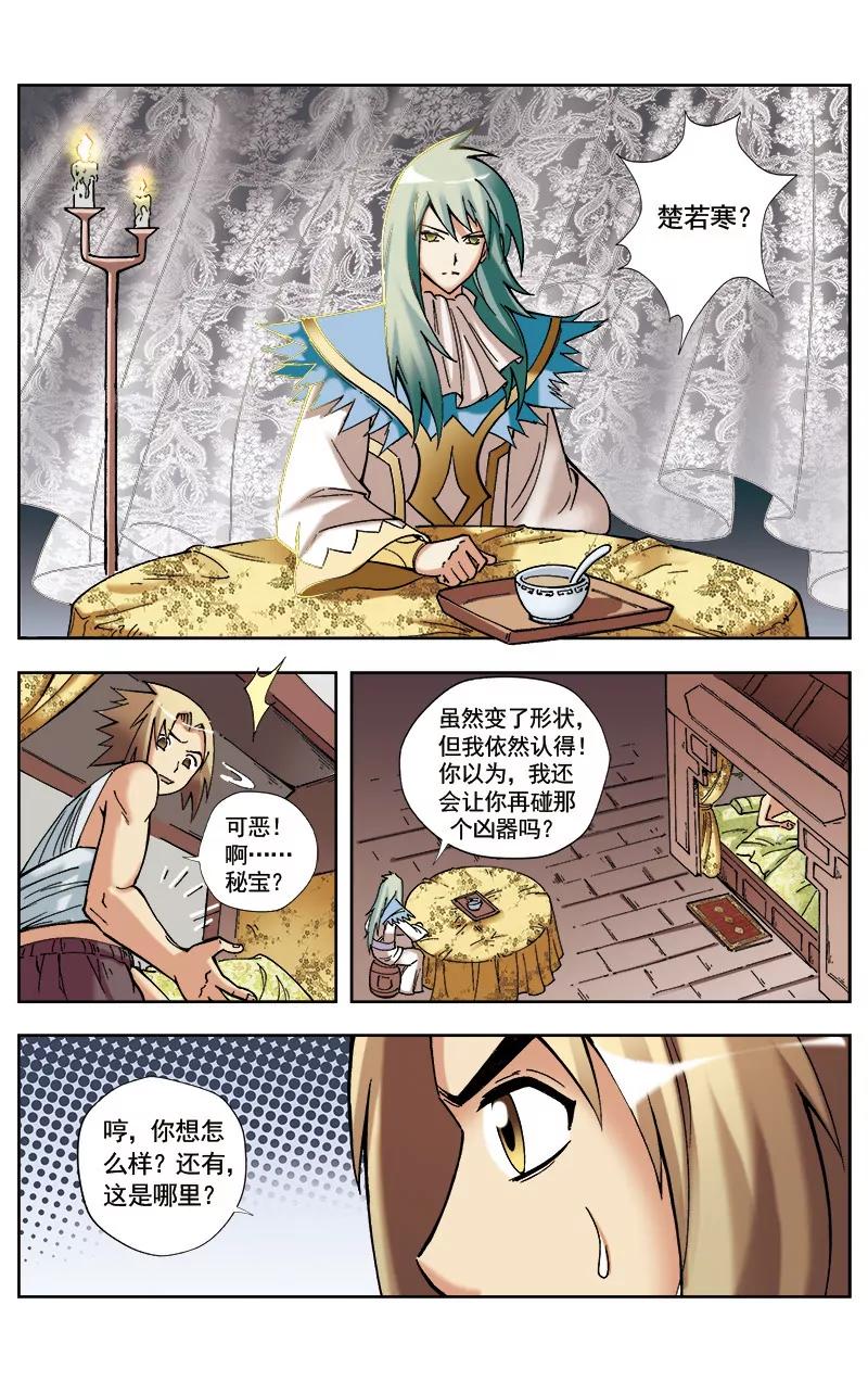 🍶冲天玄英录 第35话 第4页