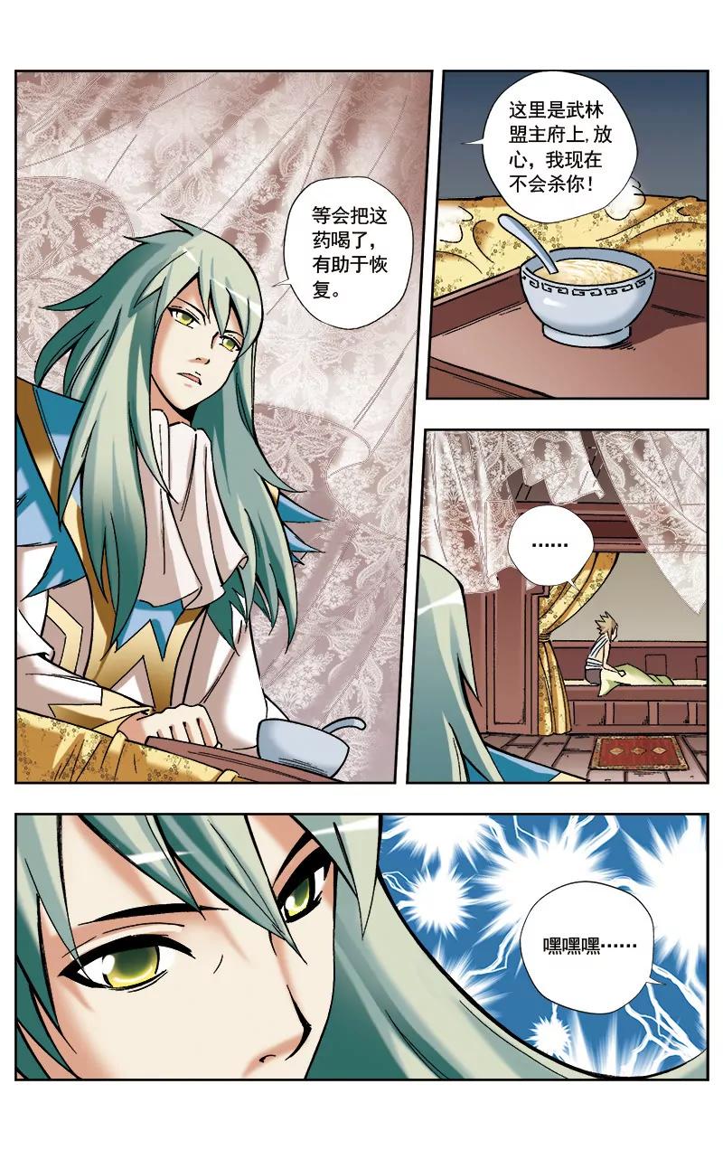 🍶冲天玄英录 第35话 第5页