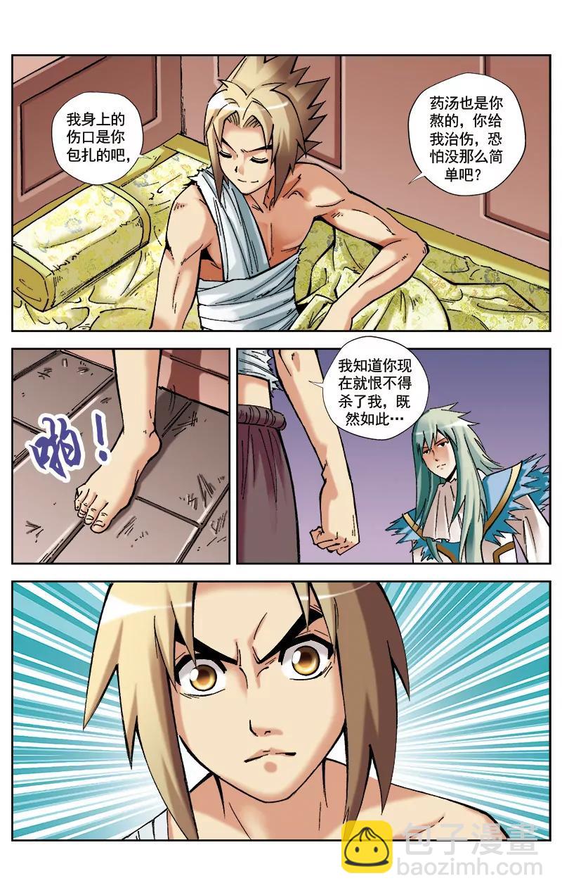 🍶冲天玄英录 第35话 第6页