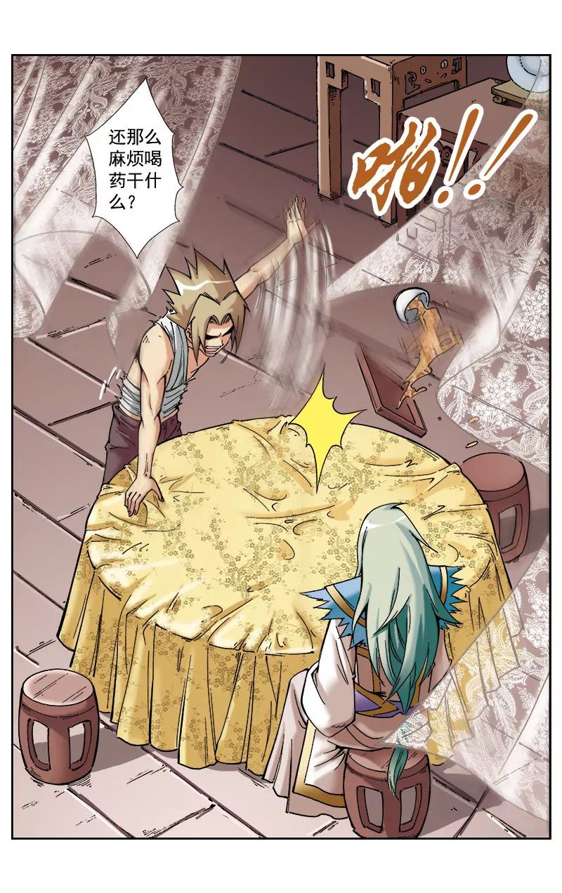 🍶冲天玄英录 第35话 第7页