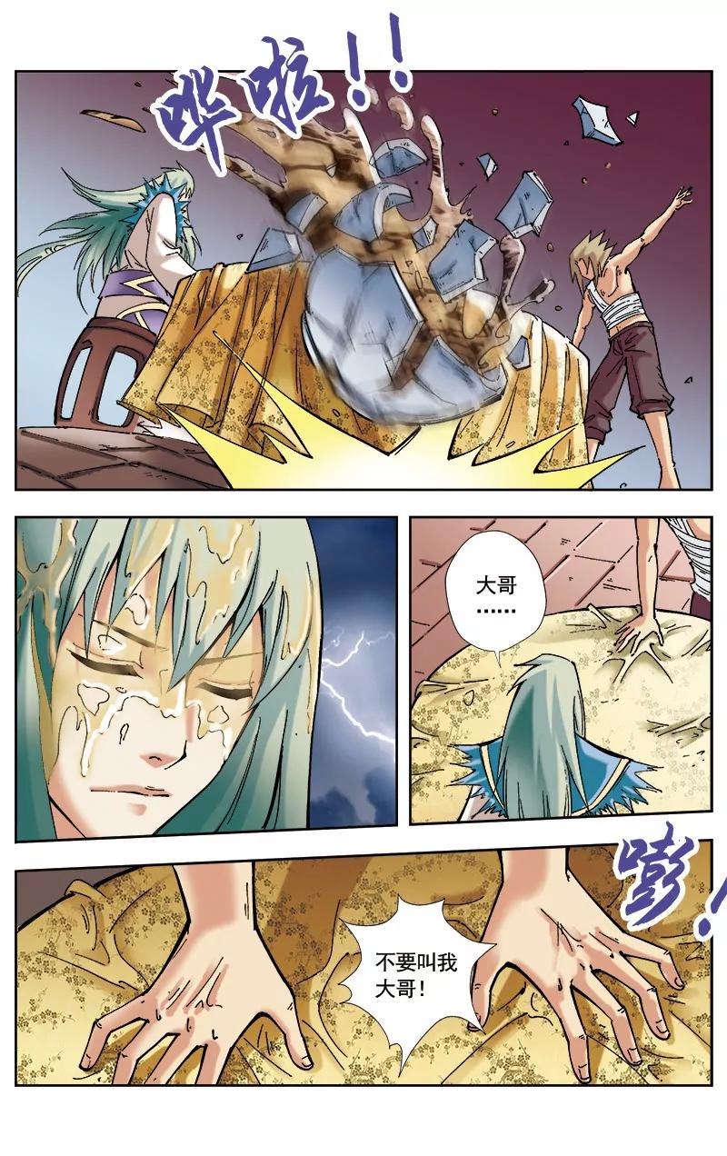 🍶冲天玄英录 第35话 第8页