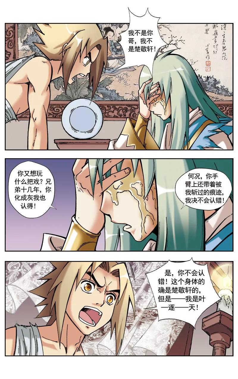 🍶冲天玄英录 第35话 第9页