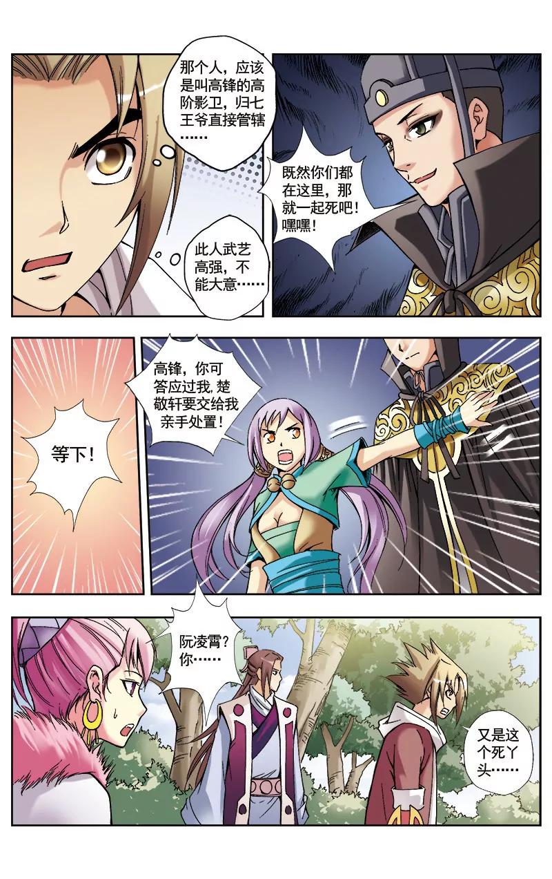🍶冲天玄英录 第37话 第10页