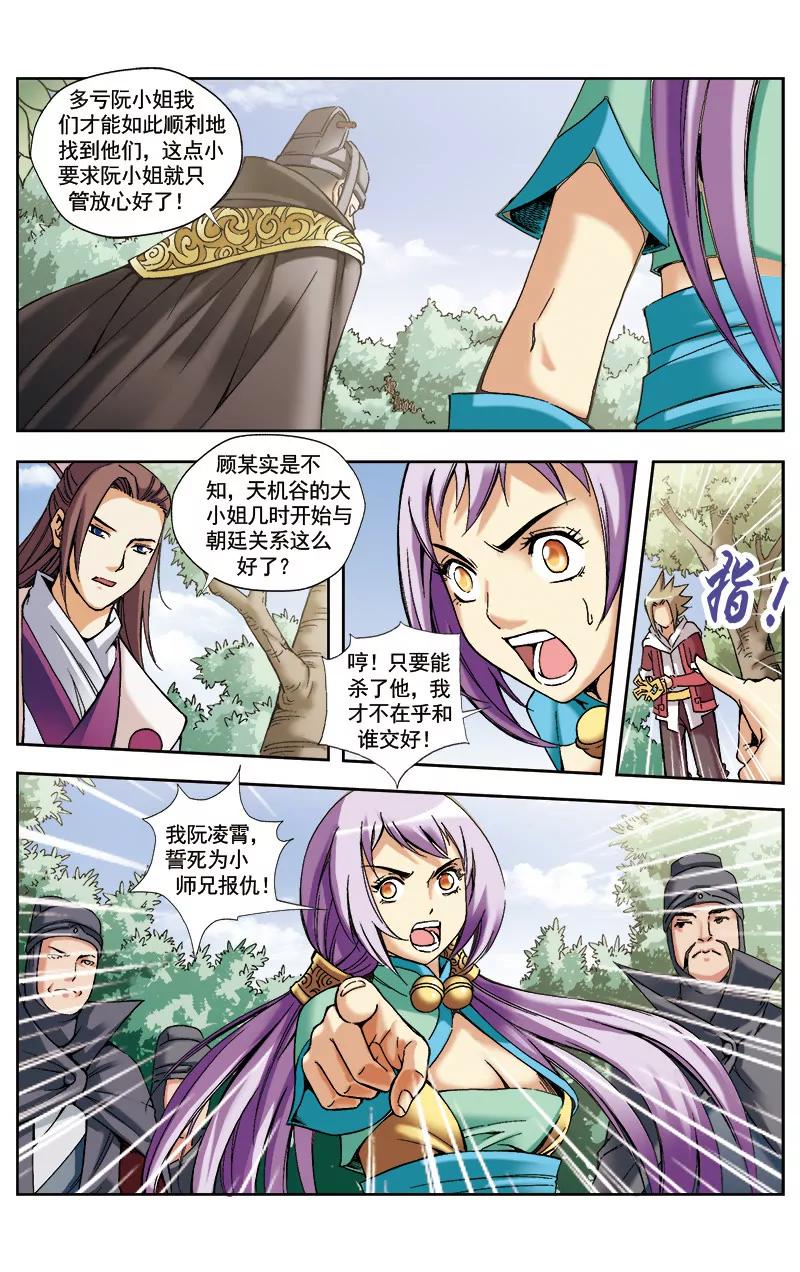 🍶冲天玄英录 第37话 第11页