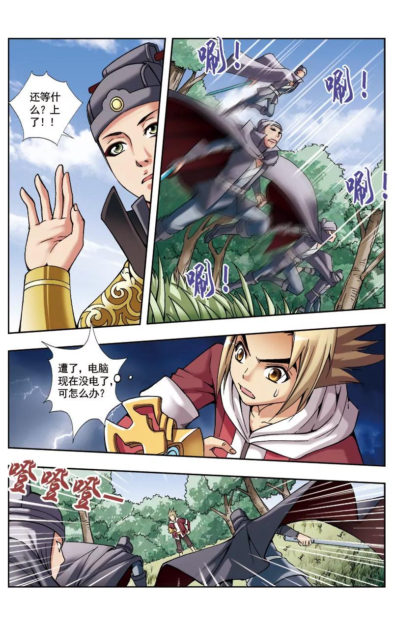 🍶冲天玄英录 第37话 第12页