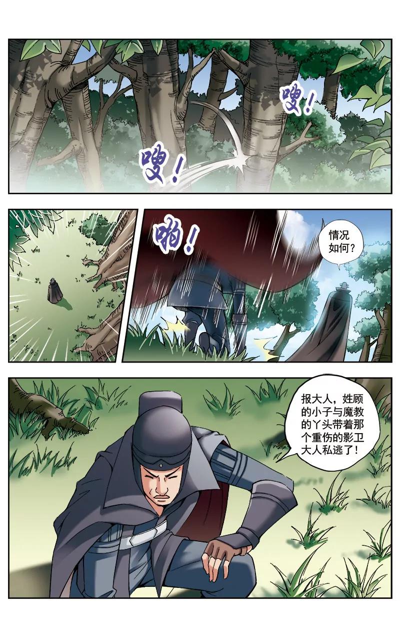🍶冲天玄英录 第37话 第2页