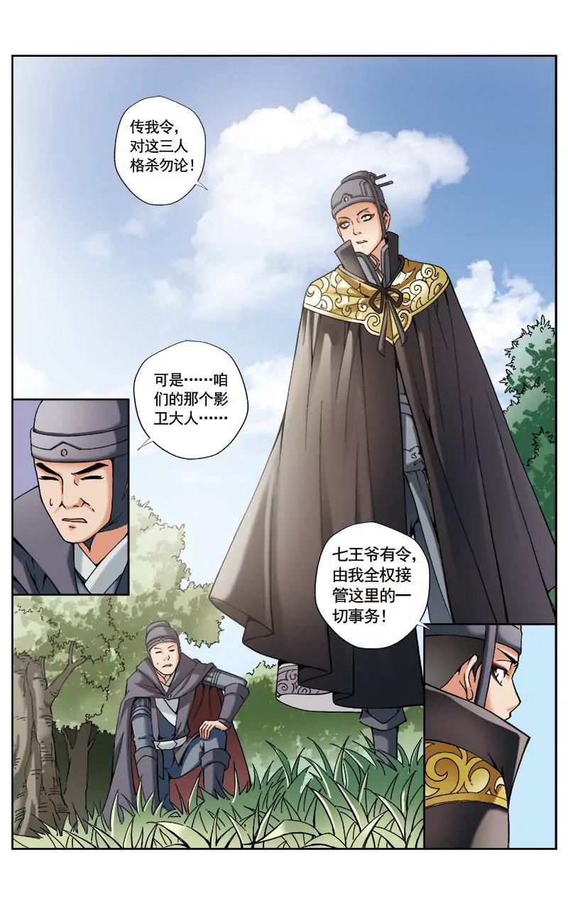 🍶冲天玄英录 第37话 第3页