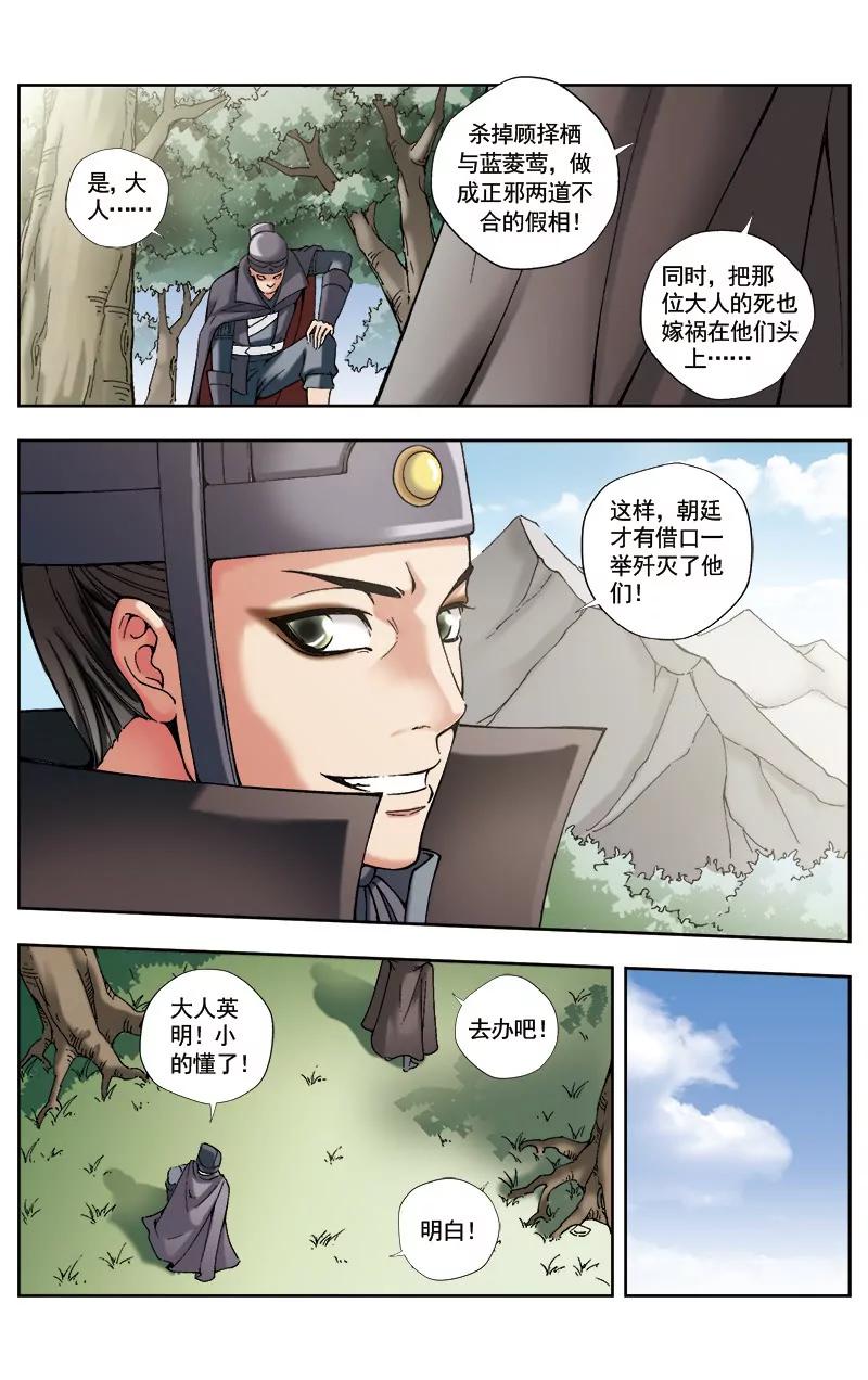 🍶冲天玄英录 第37话 第4页