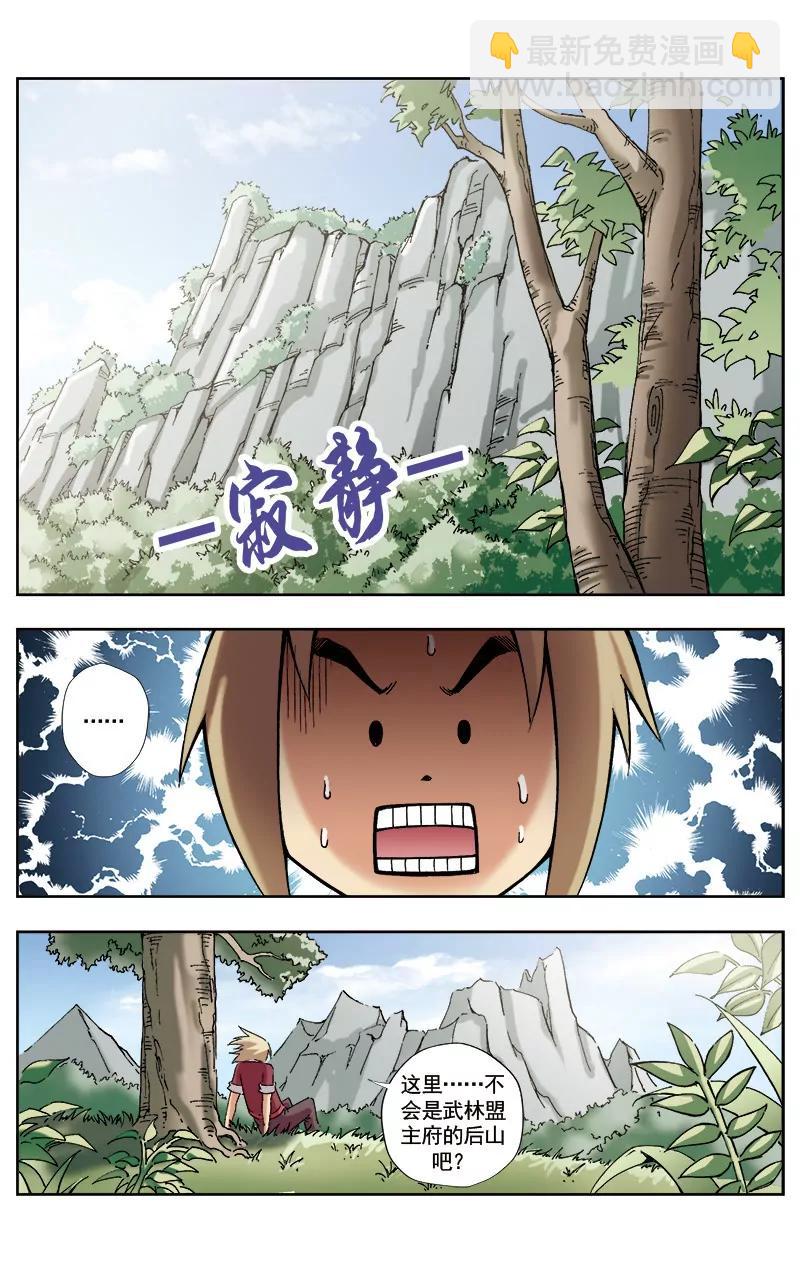 🍶冲天玄英录 第37话 第5页