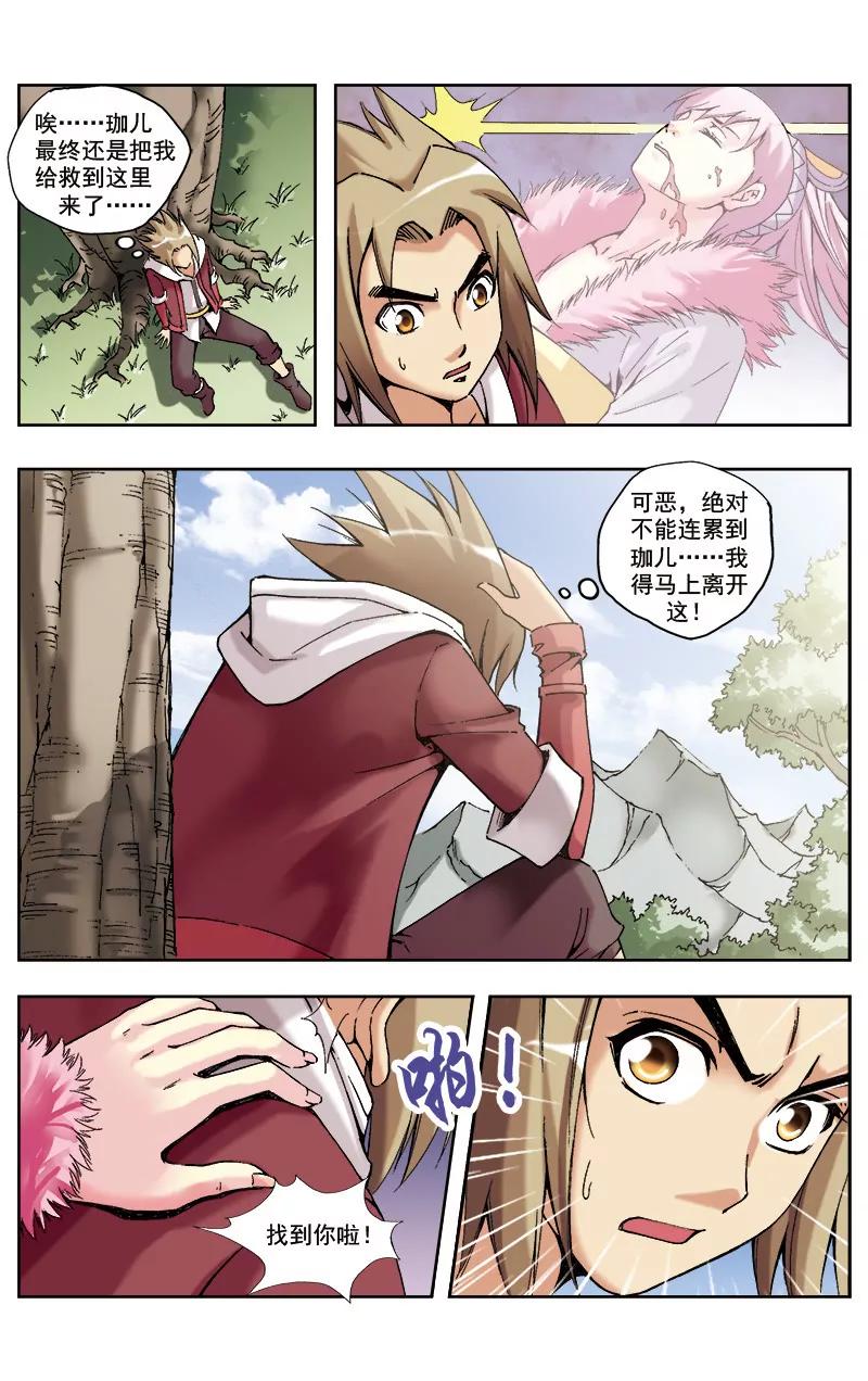🍶冲天玄英录 第37话 第6页