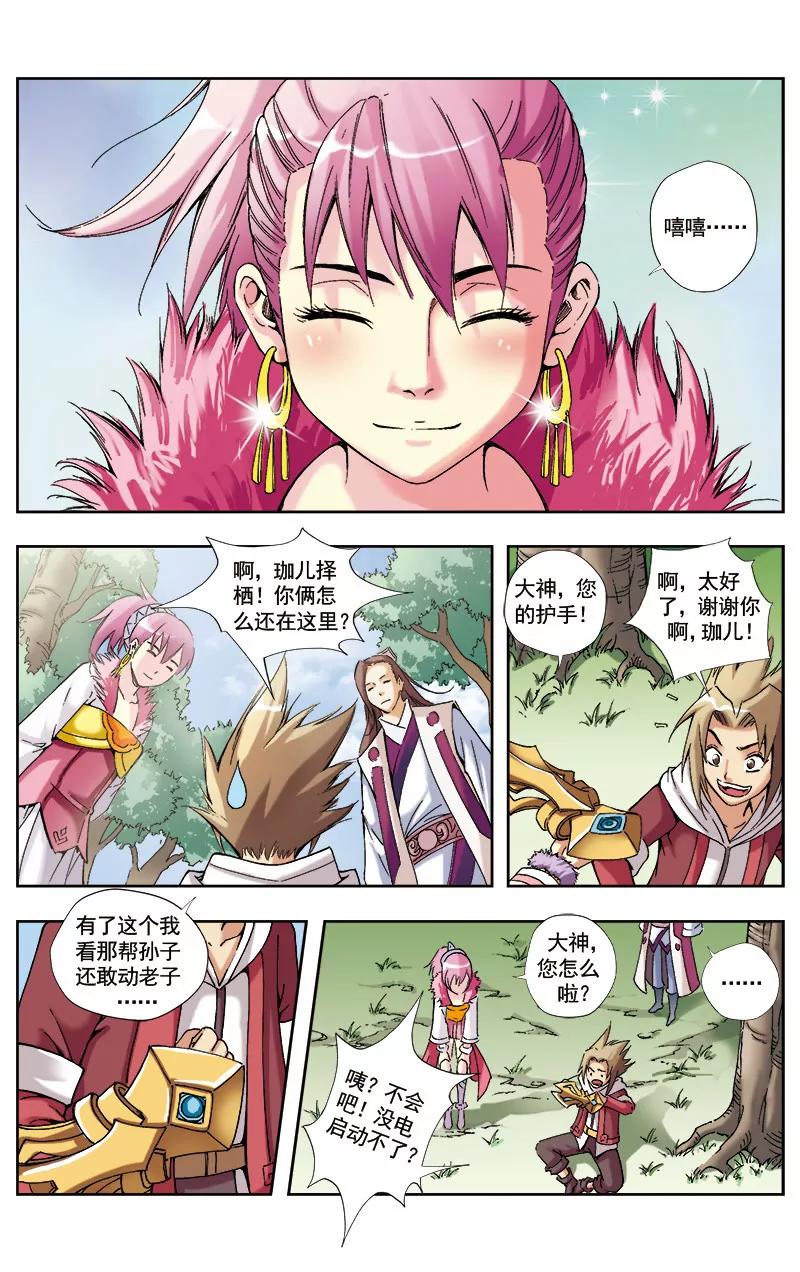 🍶冲天玄英录 第37话 第7页