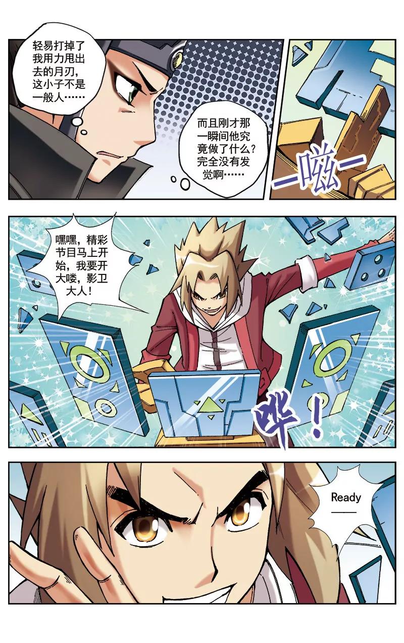🍶冲天玄英录 第39话 第3页