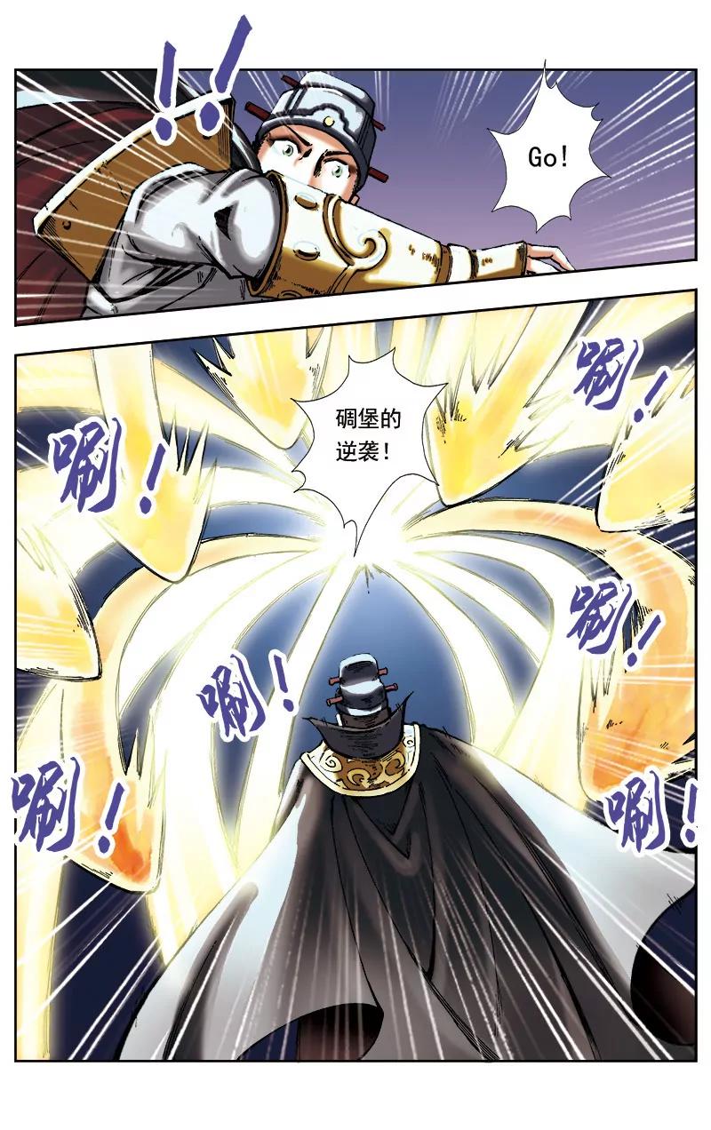🍶冲天玄英录 第39话 第4页