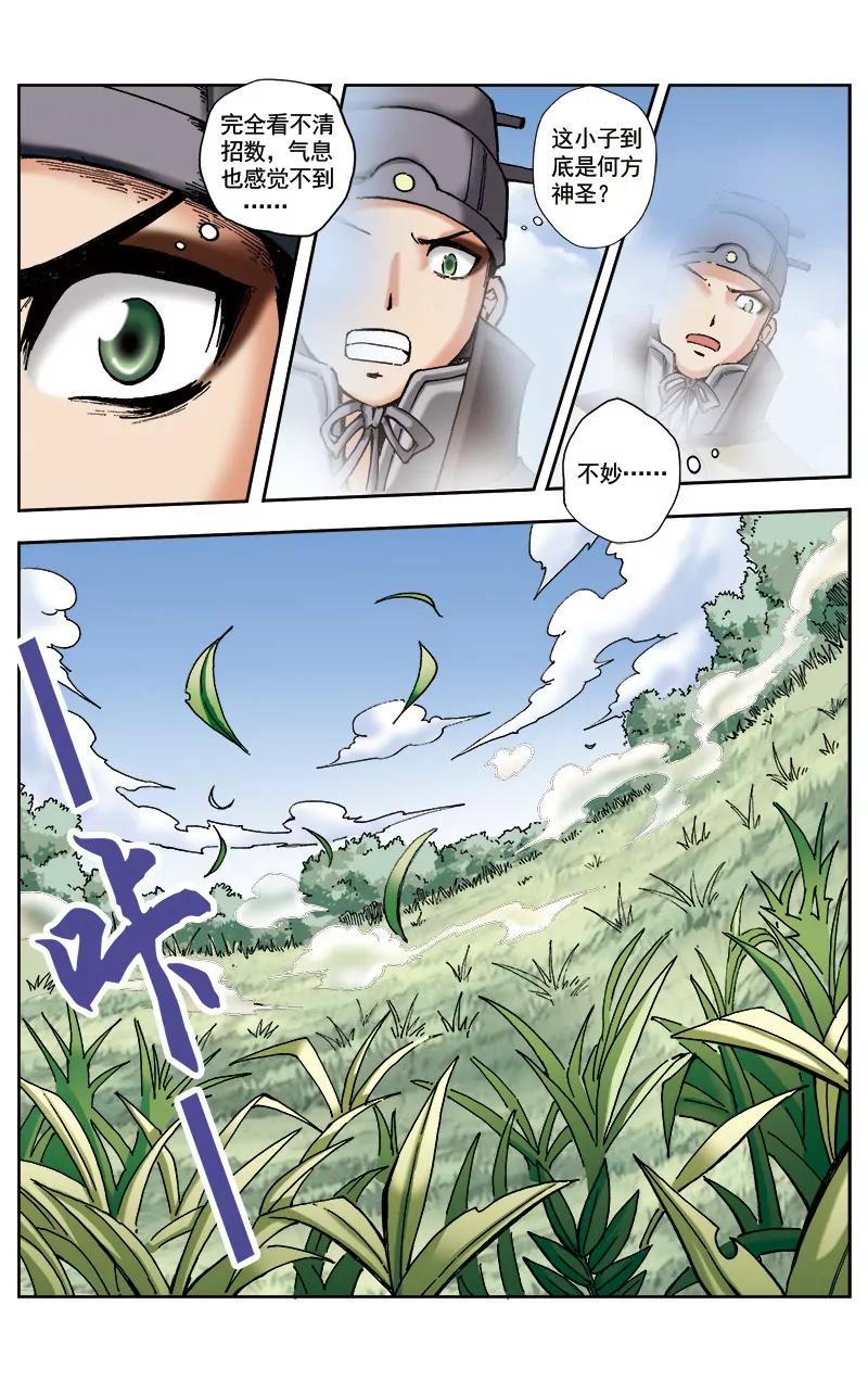 🍶冲天玄英录 第39话 第5页
