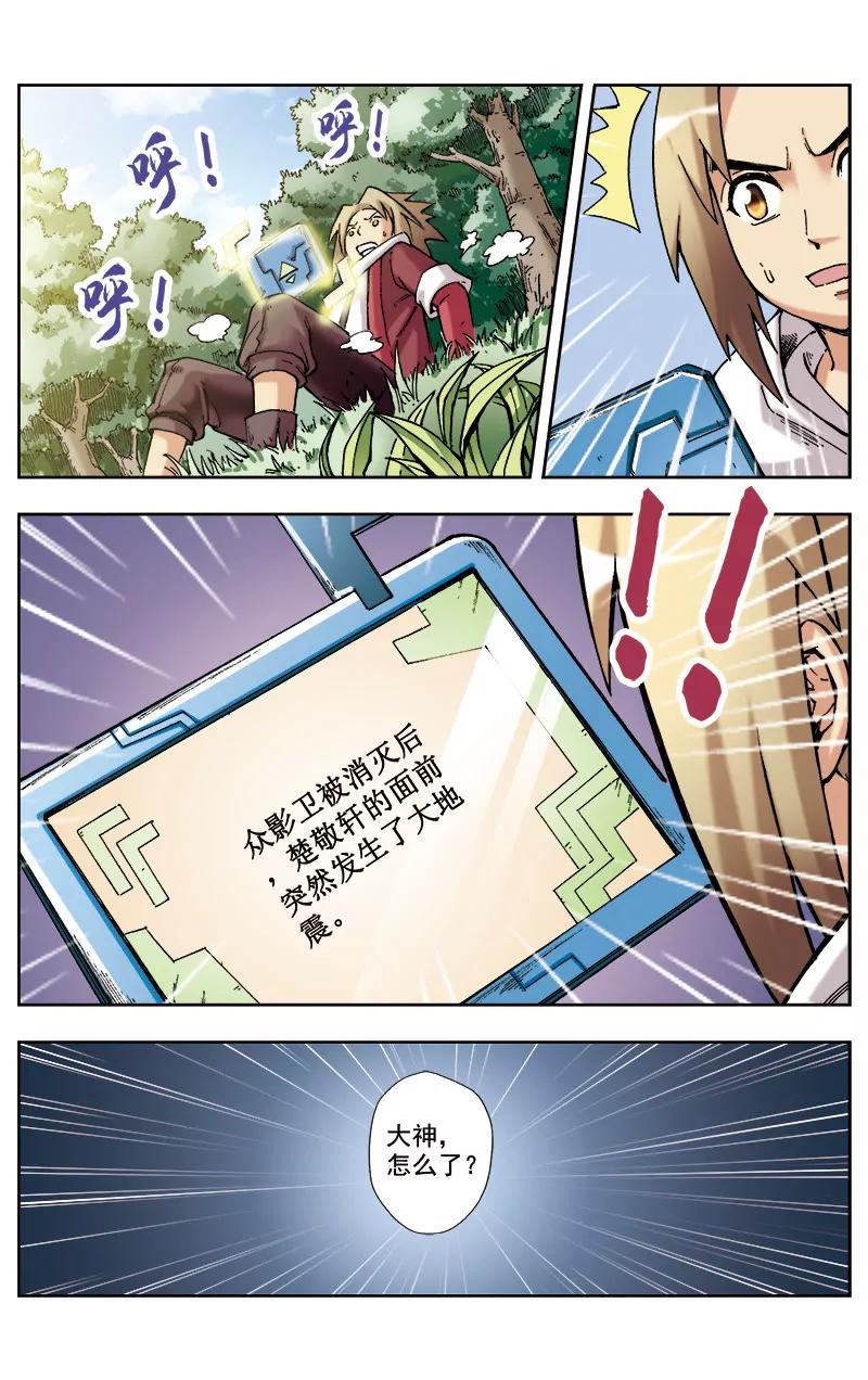 🍶冲天玄英录 第39话 第8页