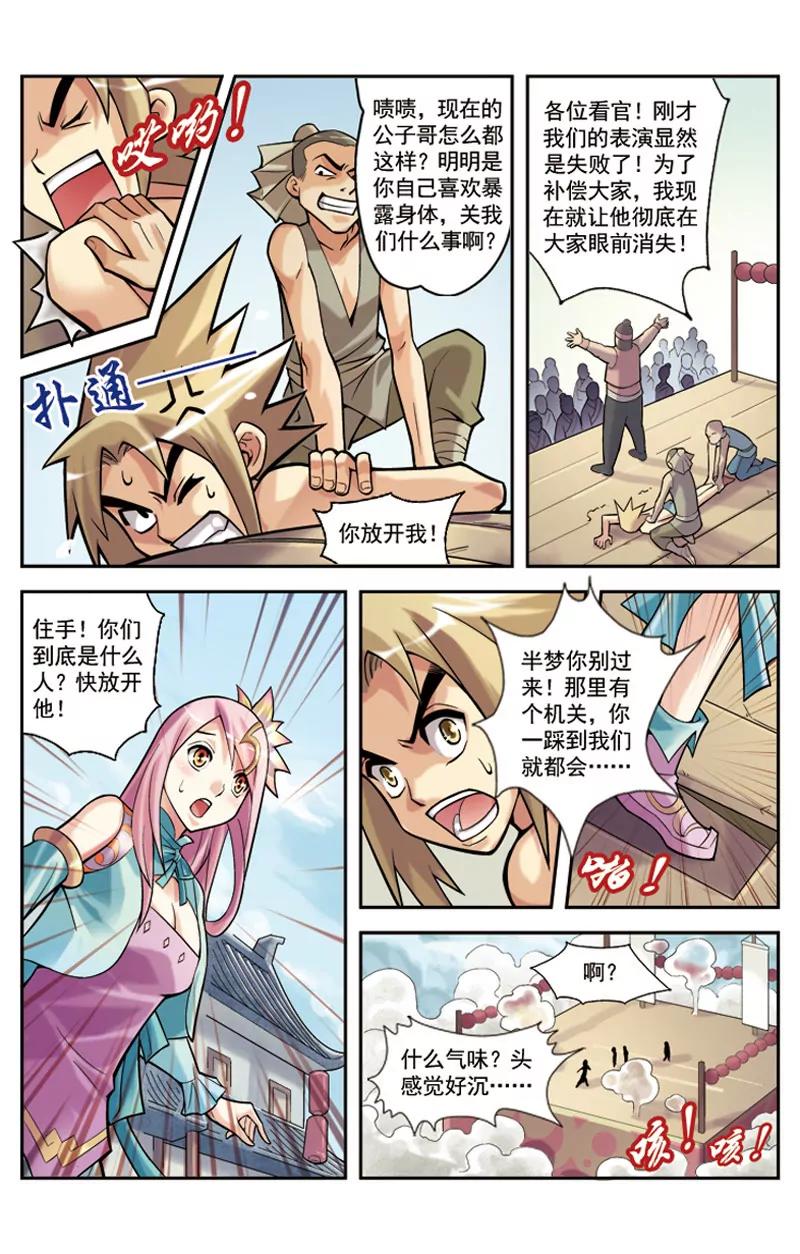 🍶冲天玄英录 第4话 第10页