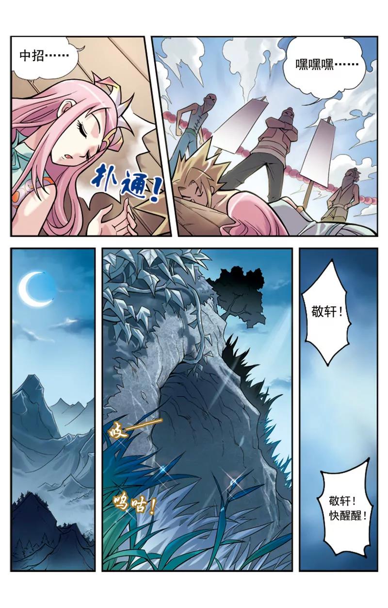🍶冲天玄英录 第4话 第11页