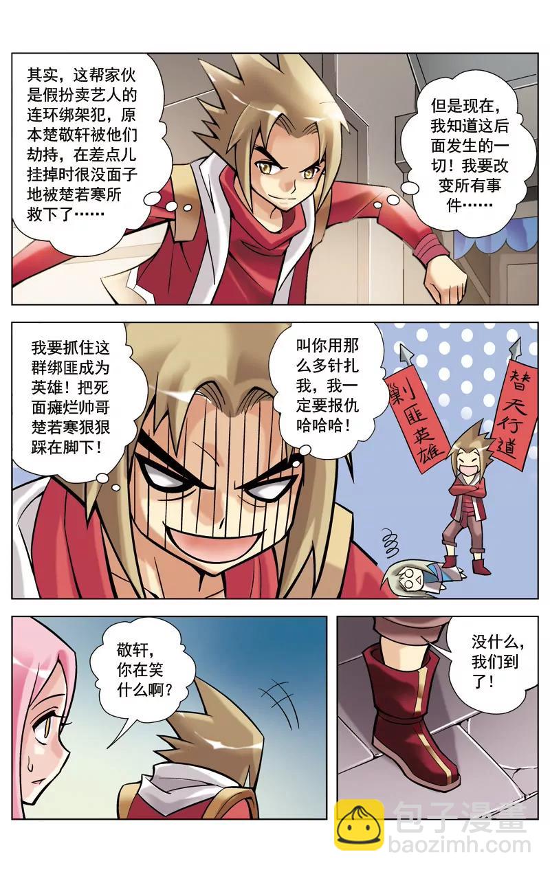 🍶冲天玄英录 第4话 第2页