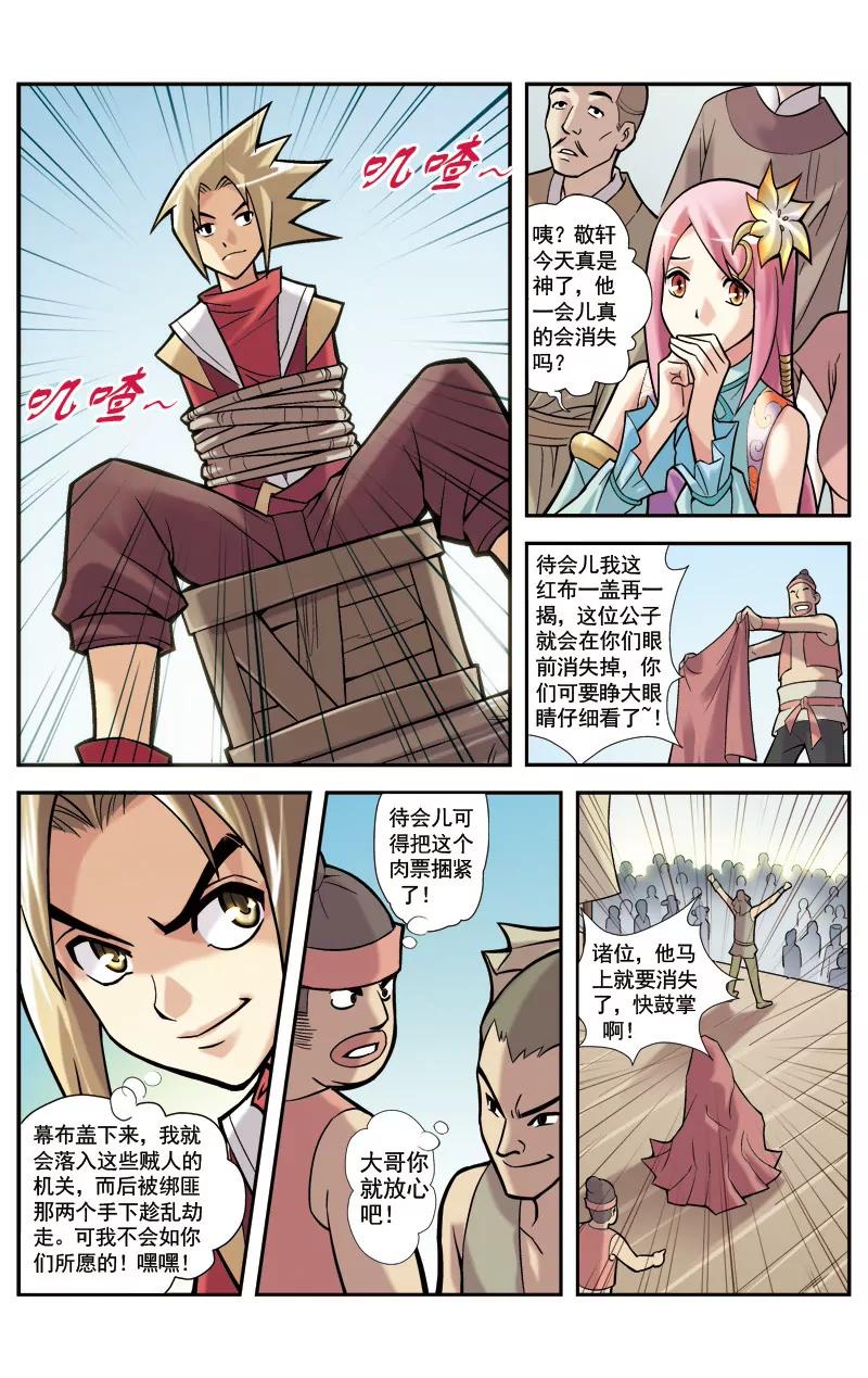 🍶冲天玄英录 第4话 第5页