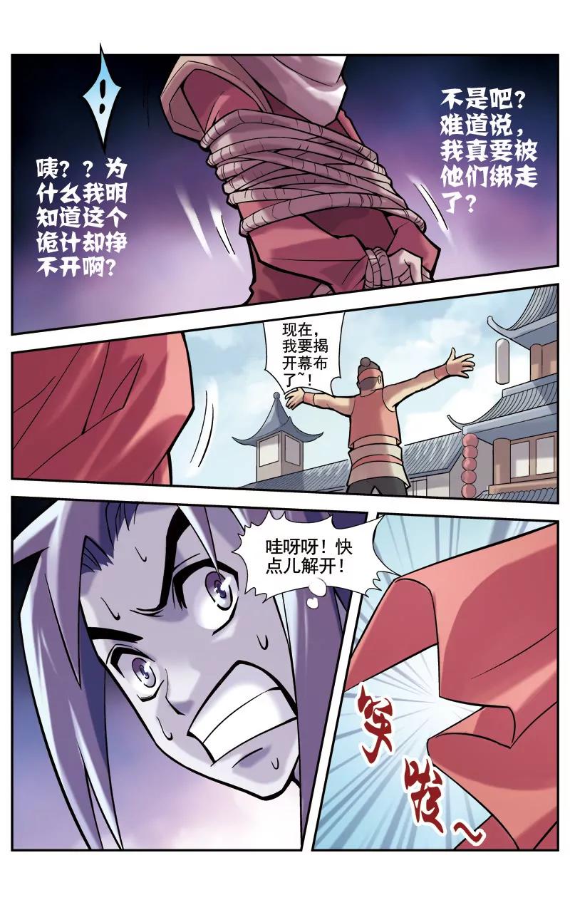 🍶冲天玄英录 第4话 第6页