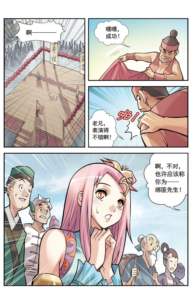 🍶冲天玄英录 第4话 第7页