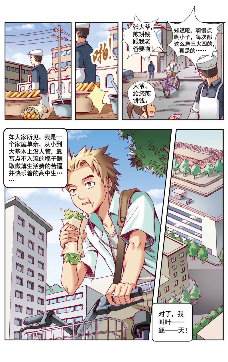 🍶冲天玄英录 第41话 第6页