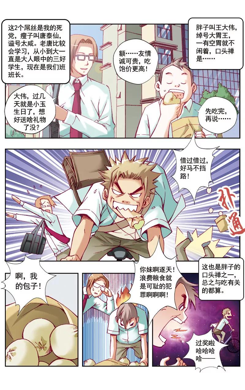 🍶冲天玄英录 第41话 第7页